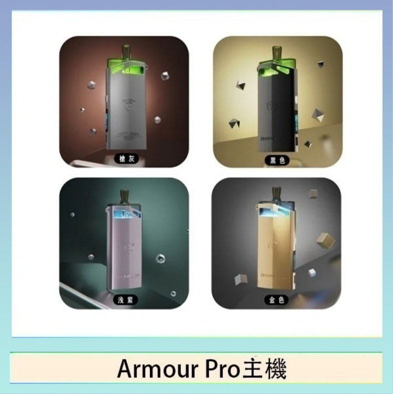 Armour Pro主機 將軍SAMURAI Armour Pro 30W發光主機電子煙空倉煙彈