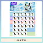 MEHA魅嗨HUUK虎克煙油3%