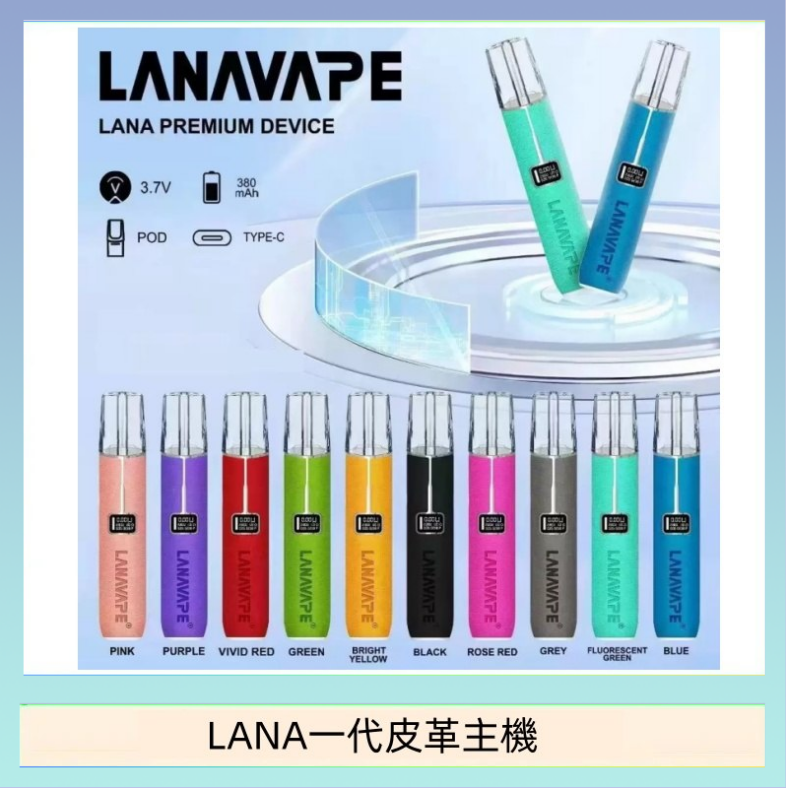LANA一代皮革主機 LANA一代皮革電子煙主機
