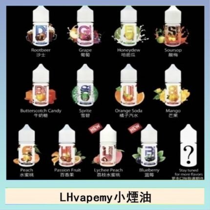 LHvapemy馬來西亞主機小煙油30ml
