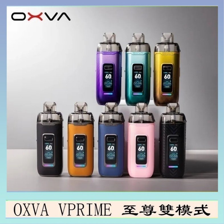 OXVA VPRIME OXVA VPRIME 至尊雙模式電子煙大/小煙主機空倉煙彈官網