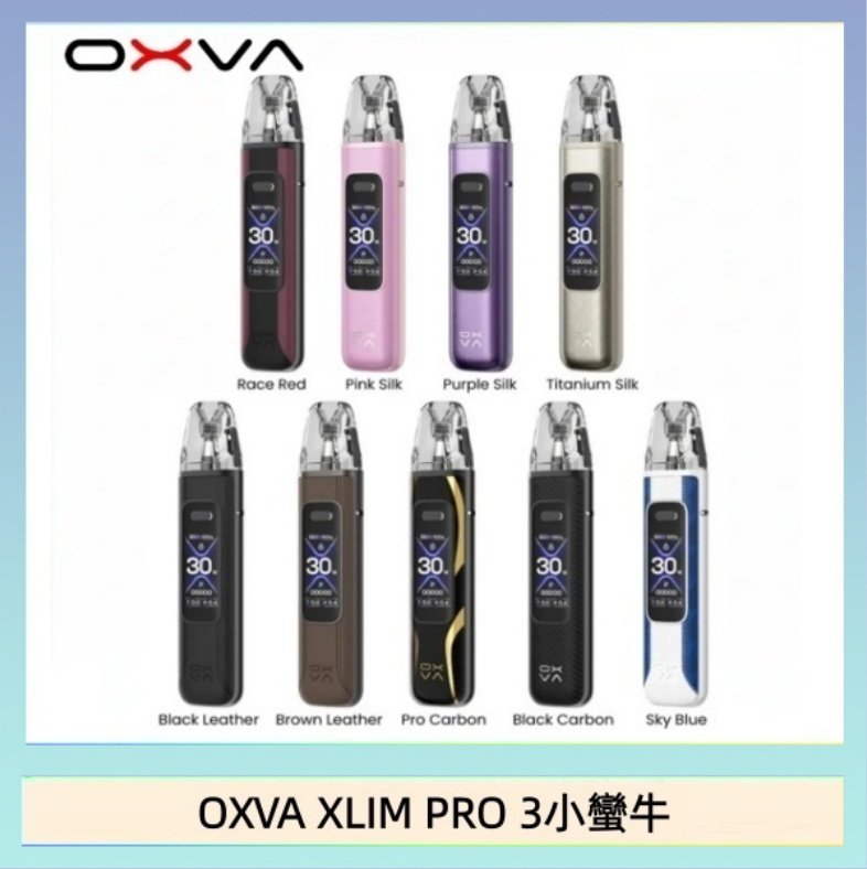 OXVA XLIM PRO 3小蠻牛 OXVA XLIM Pro 3 Pod小蠻牛三代電子煙主機空倉