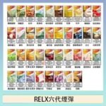 悅刻Relx六代煙彈 Infinity 2｜2ml*3Pod｜3%濃度