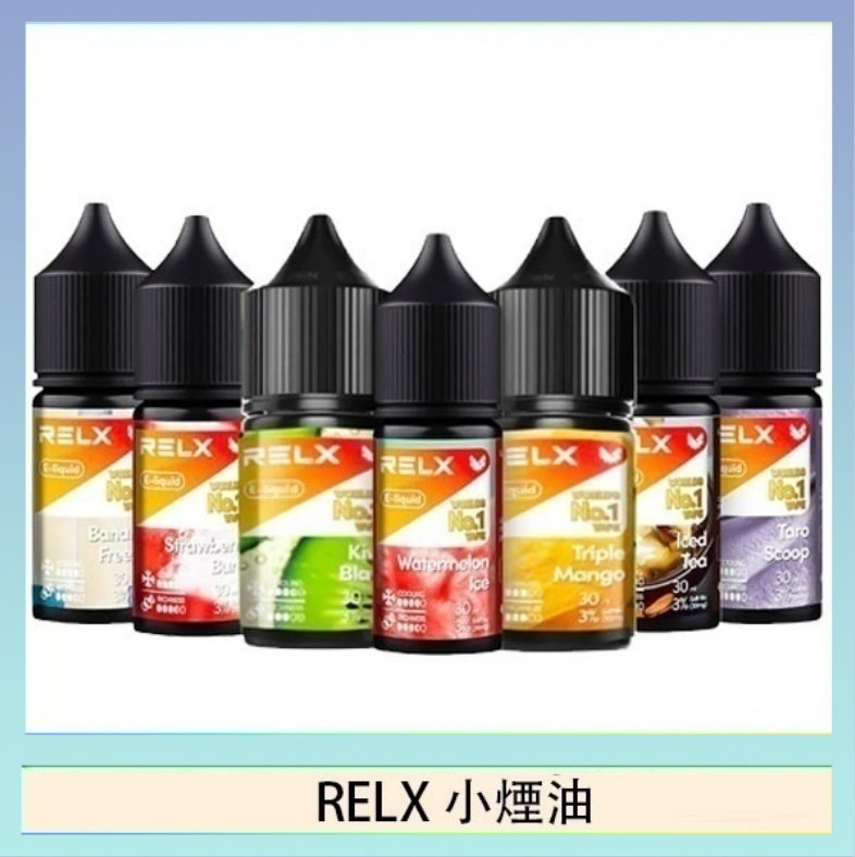 悅刻Relx小煙油3%尼古丁濃度30ml/瓶
