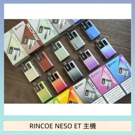 RINCOE NESO ET電子煙主機空倉煙彈