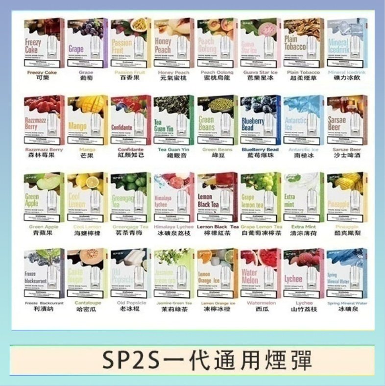 SP2S煙彈思博瑞電子煙一代煙彈台灣官網