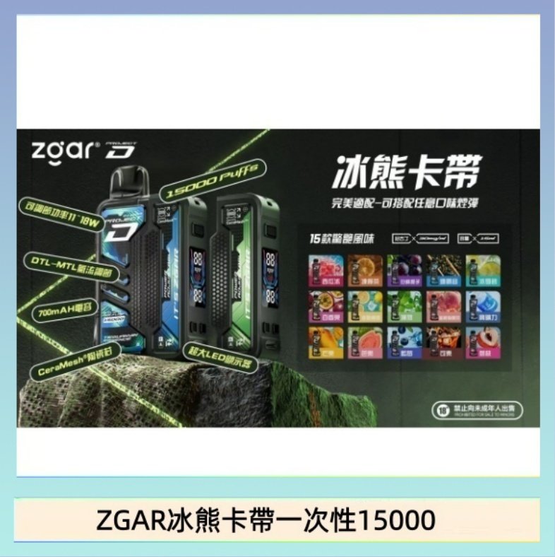 ZGAR Project D 冰熊卡帶15000口煙彈適配冰熊卡帶電子煙主機
