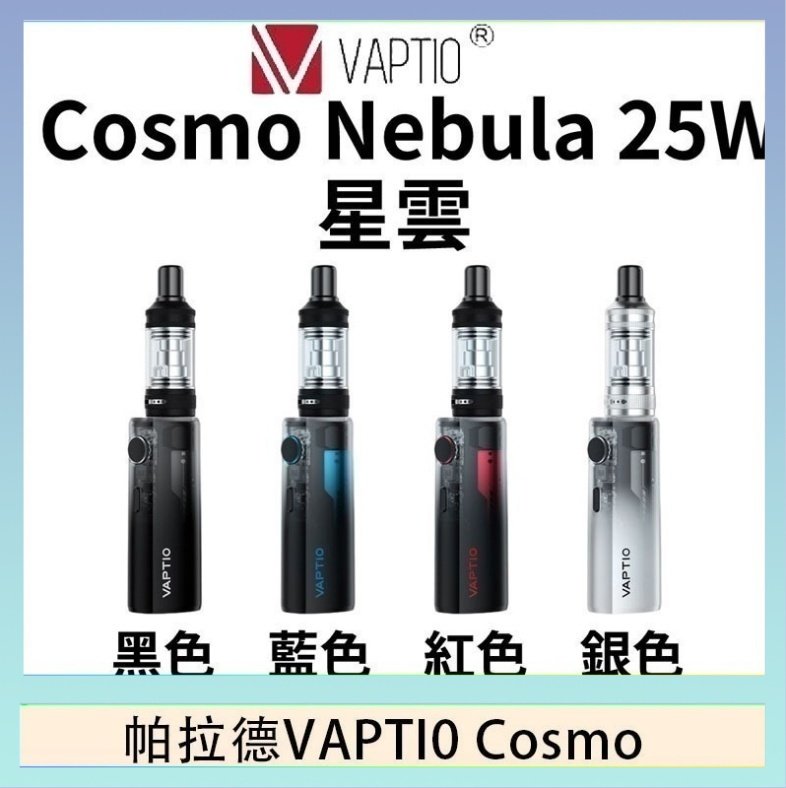 帕拉德VAPTIO COSMO Nebula 星雲主機/成品芯