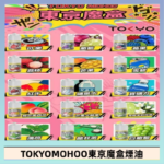 東京魔盒煙油 30mL｜Tokyo Mohoo 小煙油・15 款經典口味